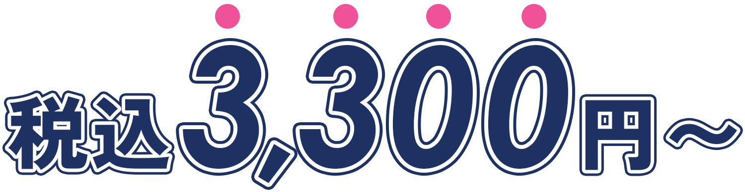 大阪の不用品回収は3300円~