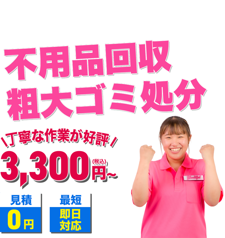 大阪の不用品回収・粗大ゴミ処分ならハートフル大阪